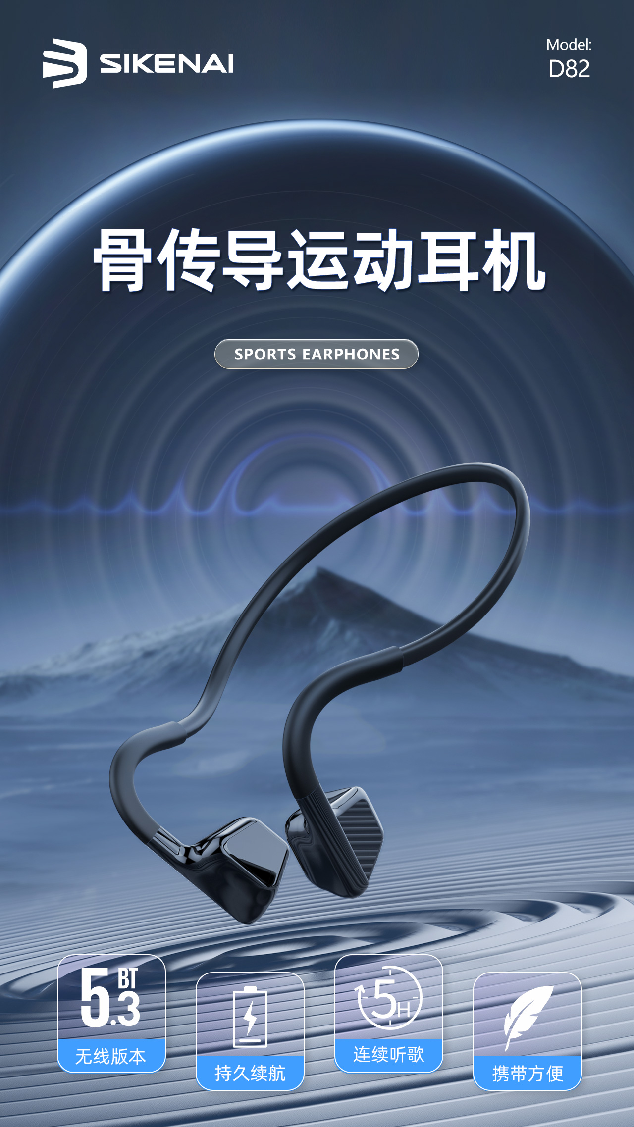 D82骨传导运动耳机-详情页_01.jpg